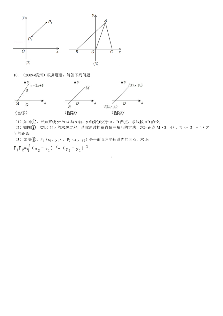 （寒假提前学）数学下册平面直角坐标系两点间的距离公式寒假预习题.doc_第2页