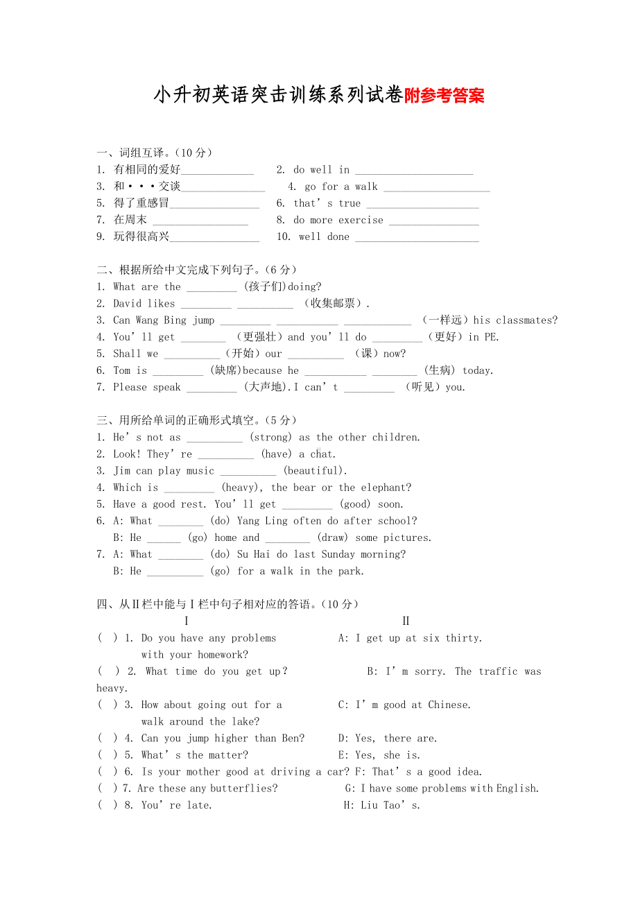 2020年小升初英语突击训练系列试卷二及答案.doc_第1页