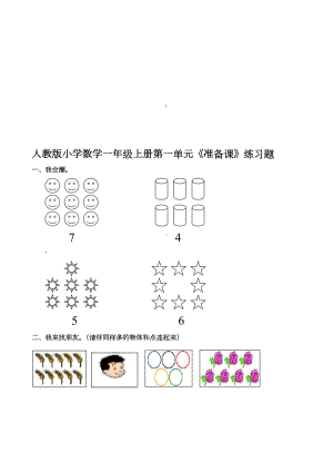 人教版小学一年级上册数学单元练习题全册.doc