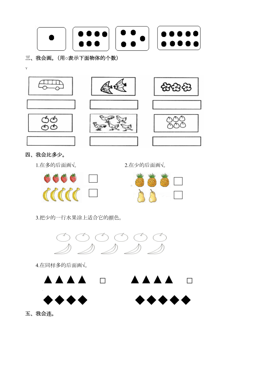 人教版小学一年级上册数学单元练习题全册.doc_第2页