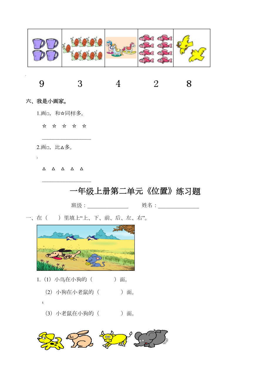 人教版小学一年级上册数学单元练习题全册.doc_第3页