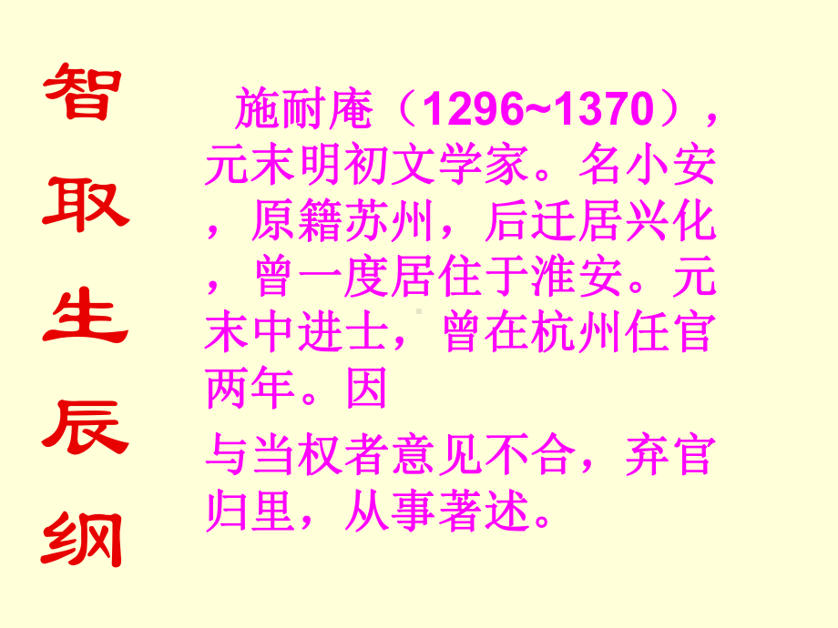 公开课《智取生辰纲》教学设计PPt课件.ppt_第3页