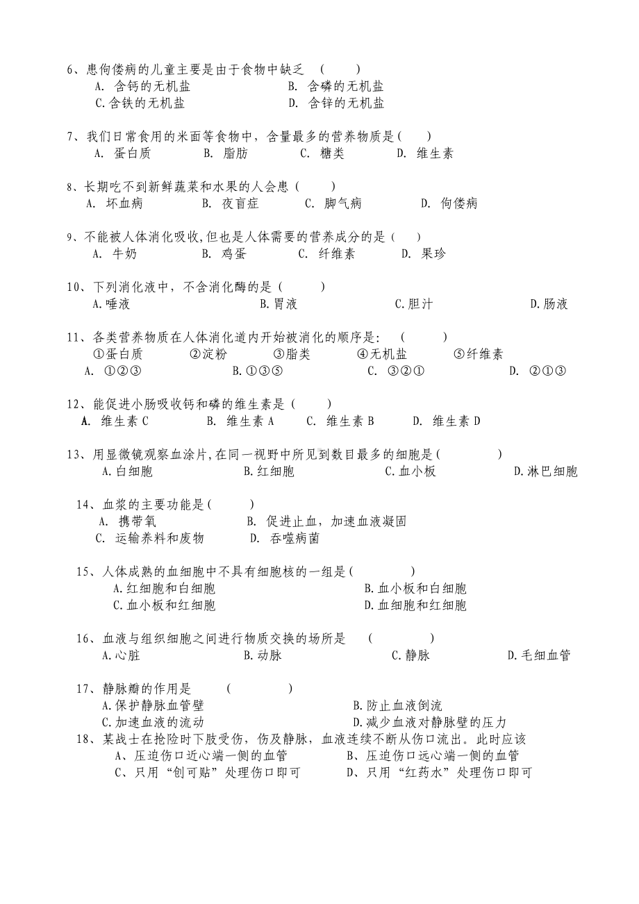 人教版七下生物生物考试卷.doc_第2页