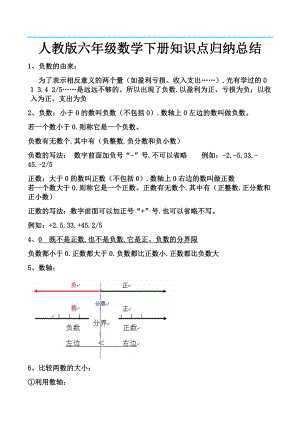 人教版六年级数学下册知识点归纳总结.docx