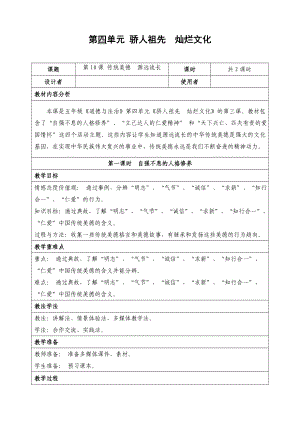 《传统美德源远流长》优秀教案(完整版)1.docx