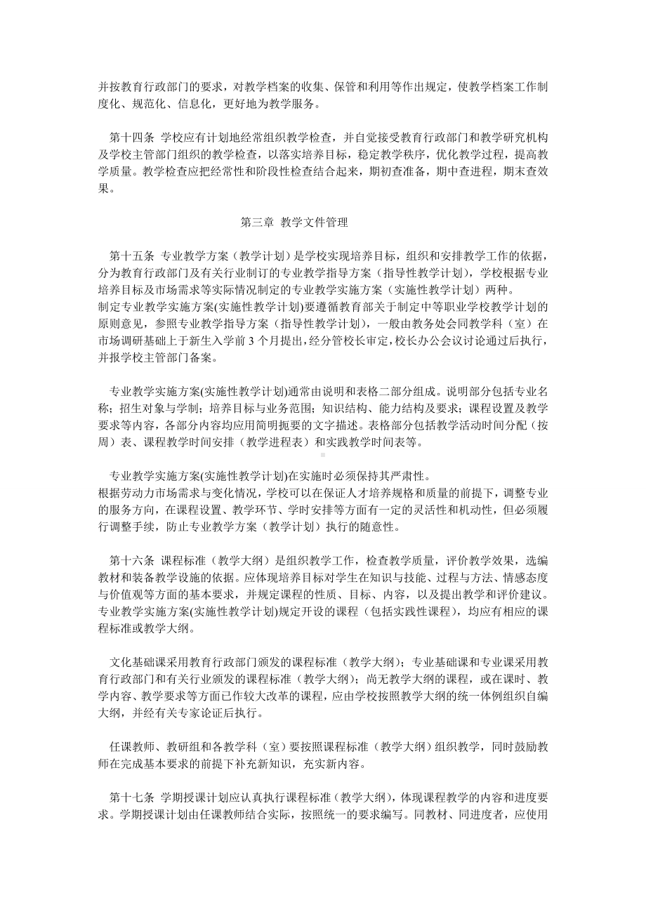 中等职业学校教学管理规章制度DOC.doc_第3页