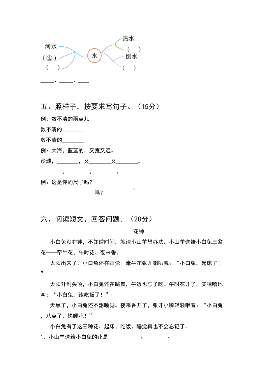 一年级语文下册期中考试卷及答案真题(4套).docx_第2页