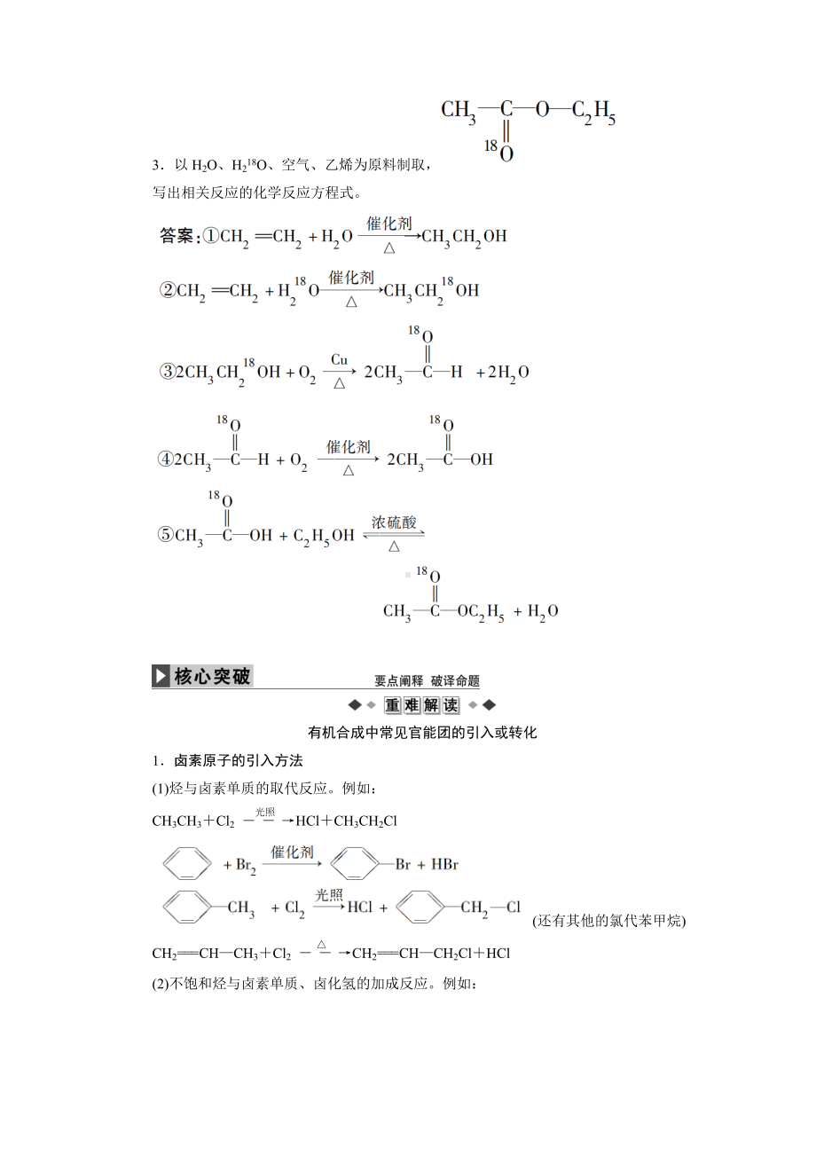 人教版选修5化学第三章第四节有机合成知识点练习含答案.doc_第2页