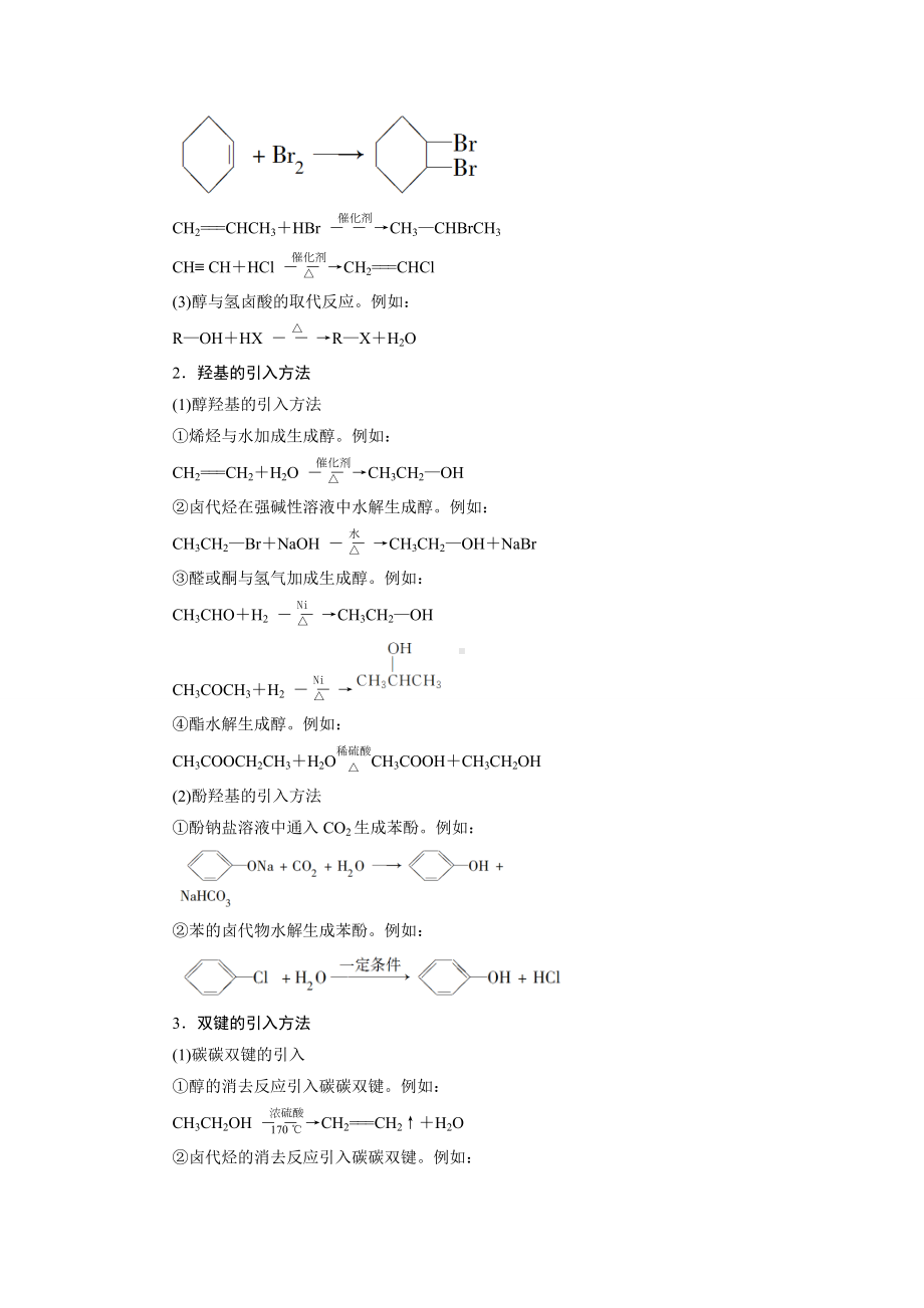 人教版选修5化学第三章第四节有机合成知识点练习含答案.doc_第3页