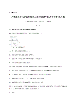 人教版高中化学选修四-第三章-水溶液中的离子平衡-练习题-含答案.docx