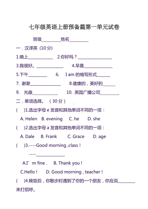 七年级英语上册预备篇第一单元试卷以及答案.docx