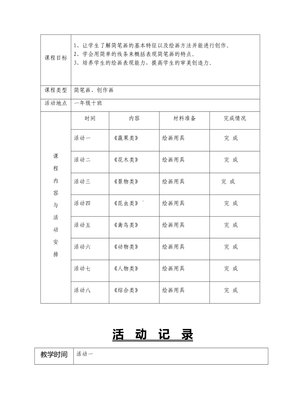 (完整版)简笔画教案.doc_第3页