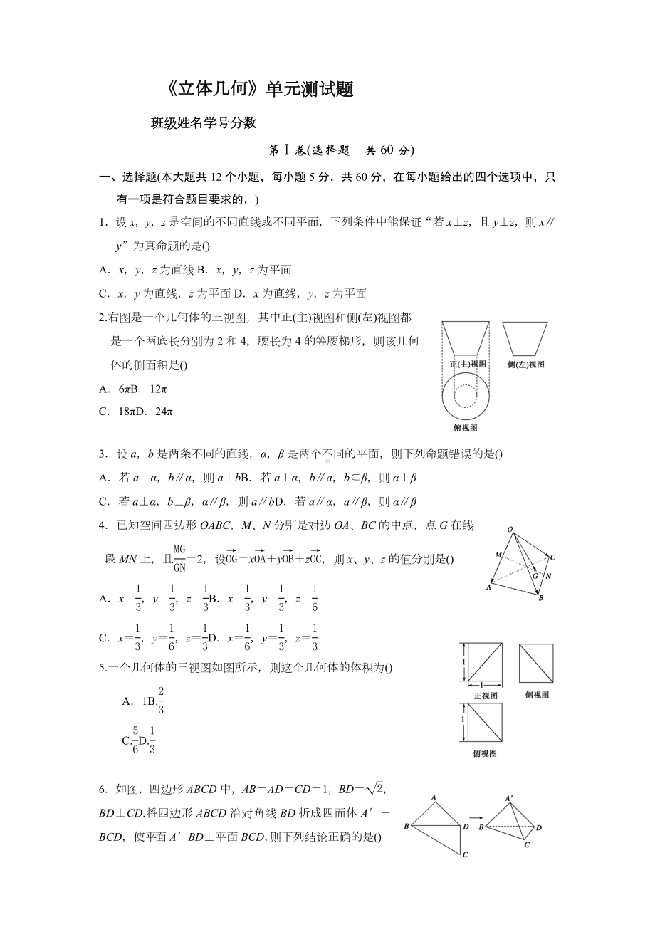 《立体几何》单元测试题.doc_第1页