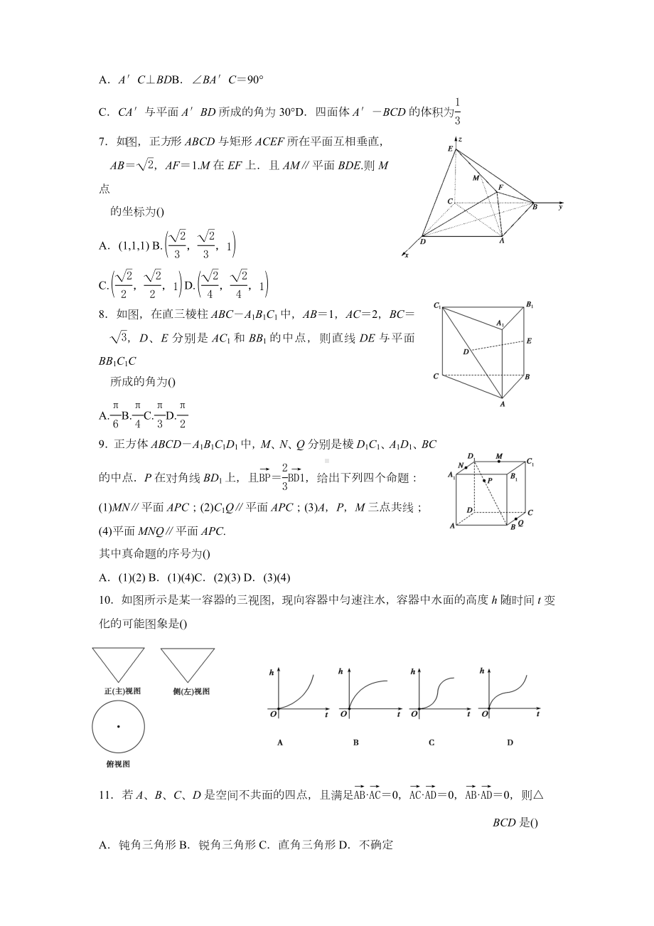 《立体几何》单元测试题.doc_第2页