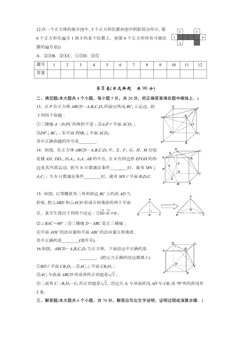 《立体几何》单元测试题.doc_第3页