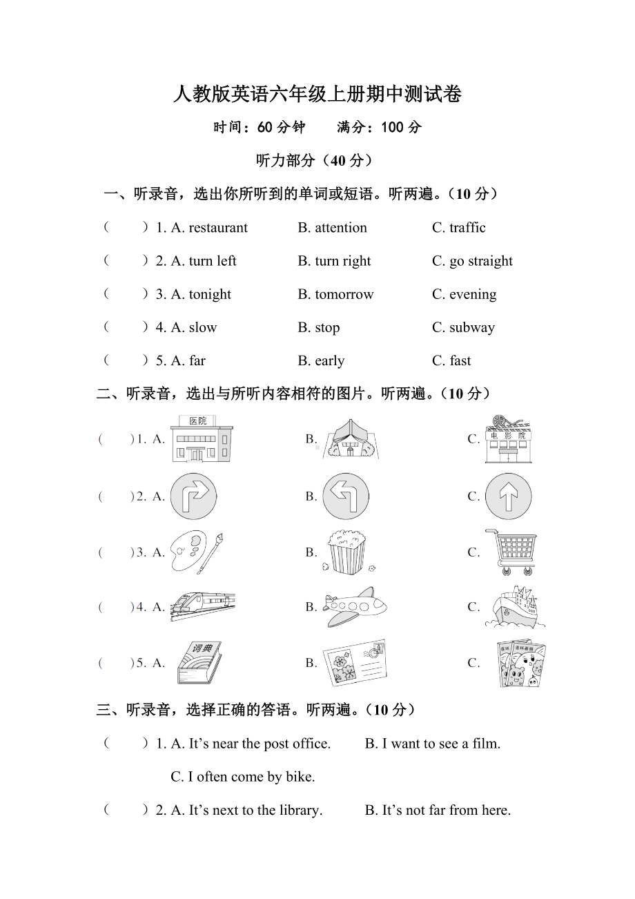 人教版英语六年级上册期中测试卷(附答案).doc_第1页