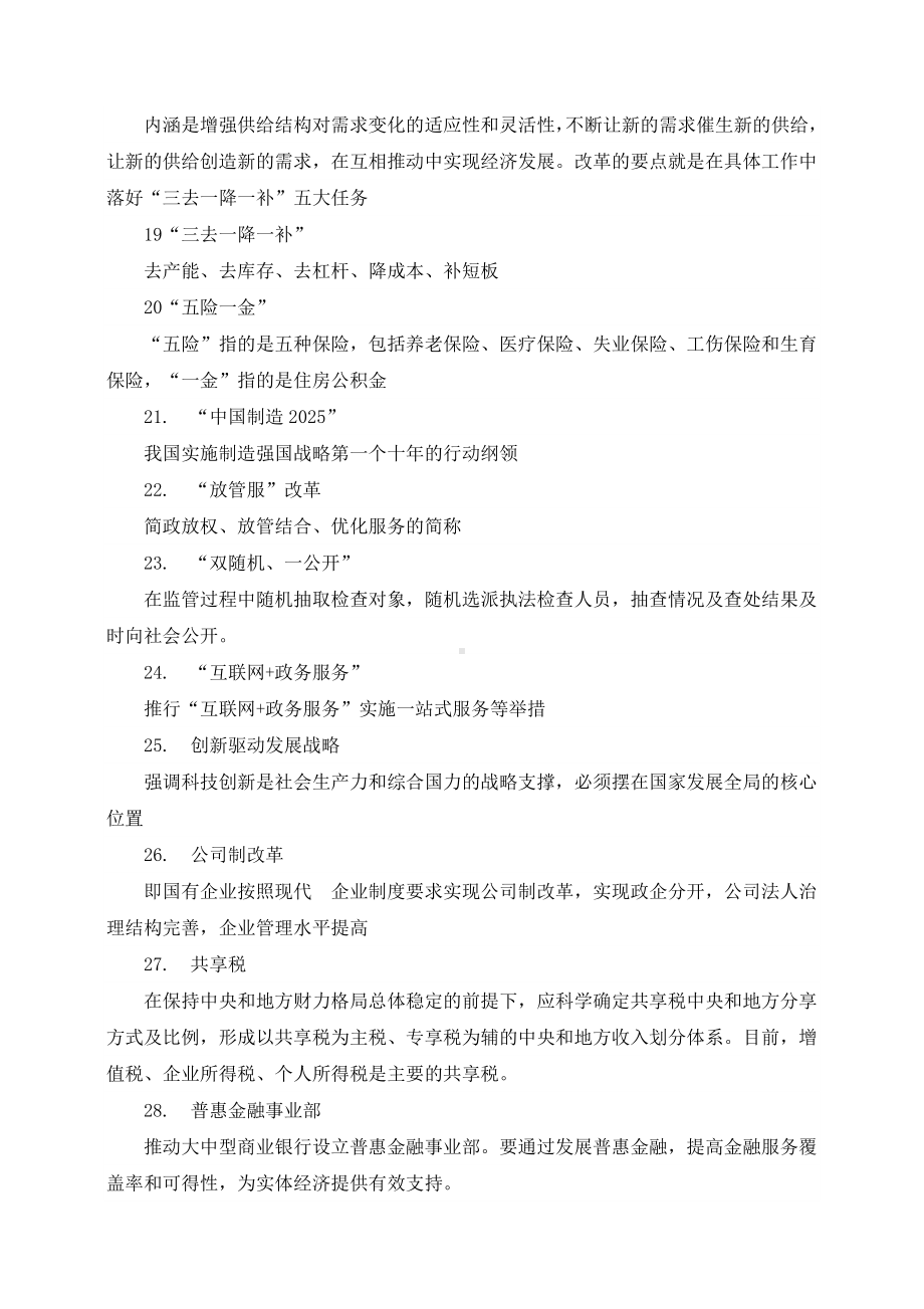 （备战中考）2020中考部编版道德与法治备考课外时政知识点总结(必备).doc_第3页