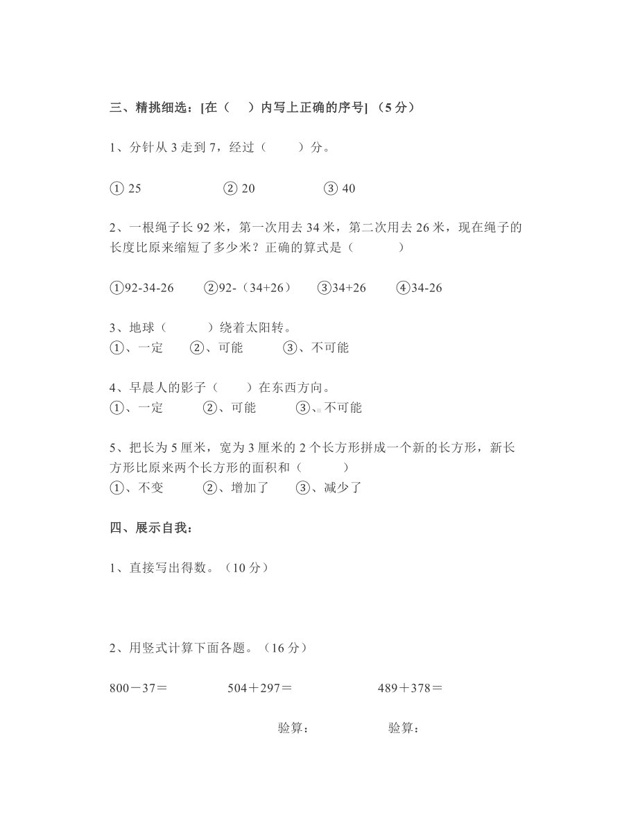 2021年小学三年级数学上册期末考试试卷及答案.doc_第3页