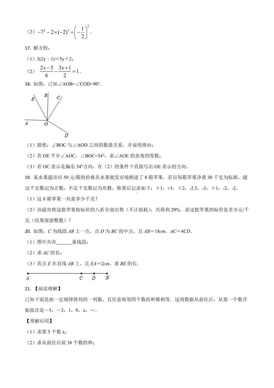 （人教版）七年级上册数学《期末考试题》带答案解析.doc_第3页