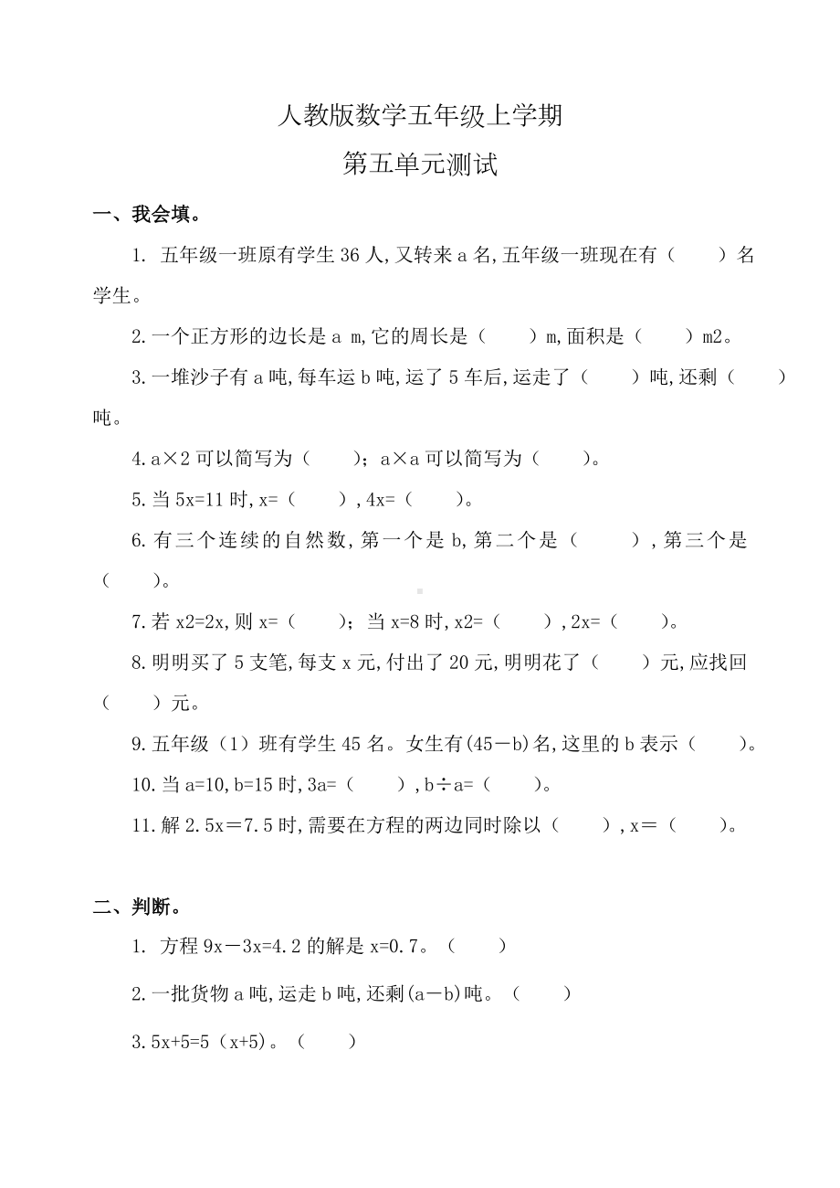 人教版数学五年级上册第五单元测试题(含答案).doc_第1页