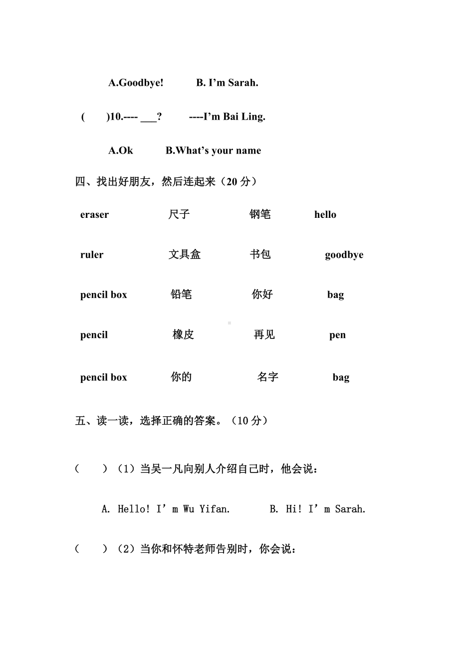 人教版三年级英语上册第一单元练习题.doc_第3页