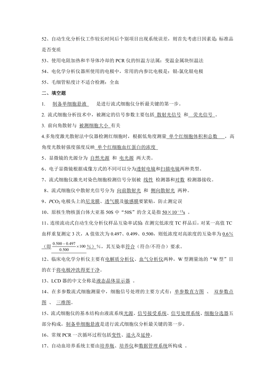 临床检验仪器复习题及答案资料.doc_第3页