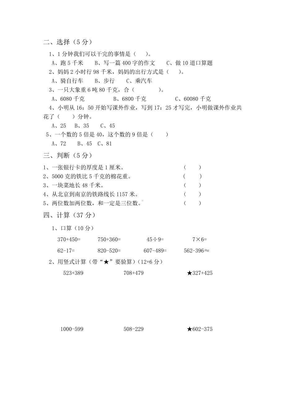 人教版小学三年级上册数学期中测试题-共三套.doc_第2页