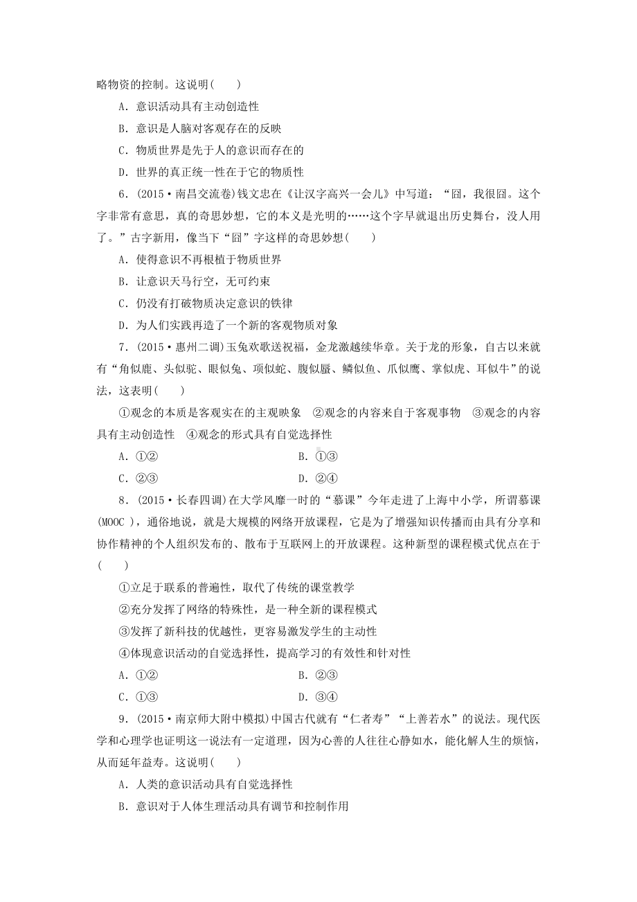 人教版高中政治必修4第二单元第五课《把握思维的奥妙》word练习题.doc_第2页