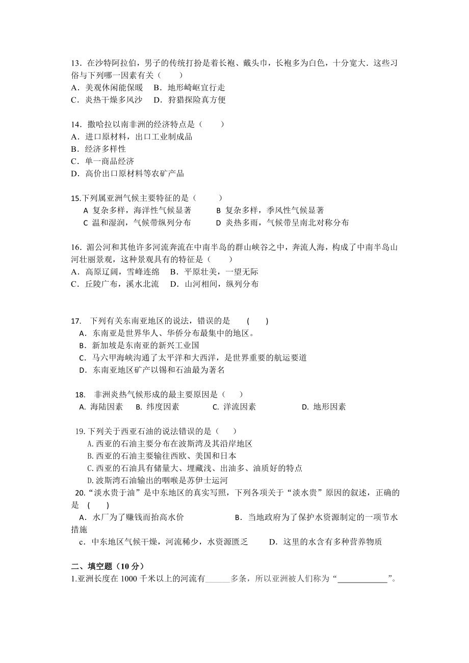 人教版八年级下册地理学科期末试题及答案.doc_第2页