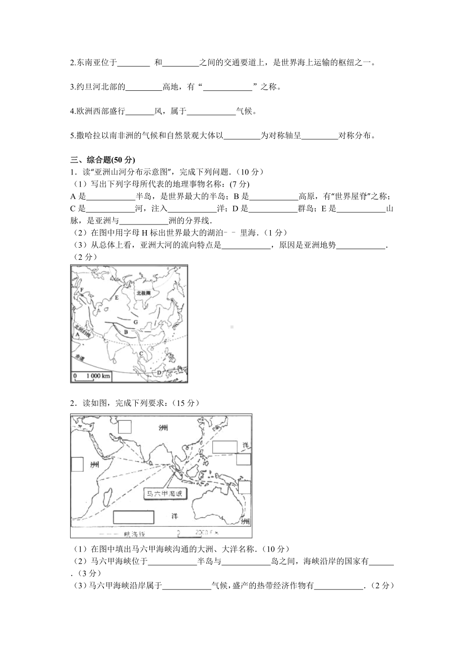 人教版八年级下册地理学科期末试题及答案.doc_第3页