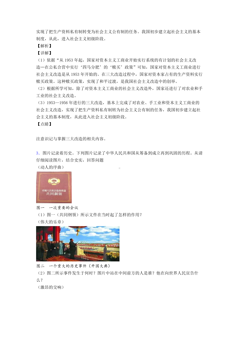 人教八年级历史下册-综合复习试题(附答案).doc_第2页