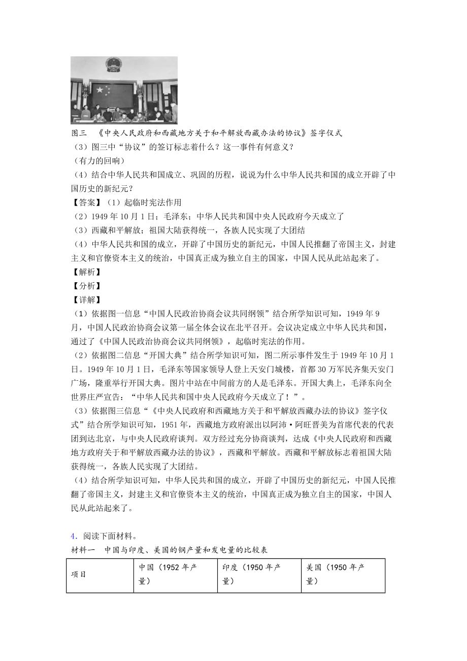 人教八年级历史下册-综合复习试题(附答案).doc_第3页