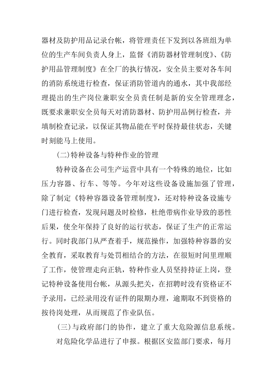 企业安全管理工作总结.docx_第2页