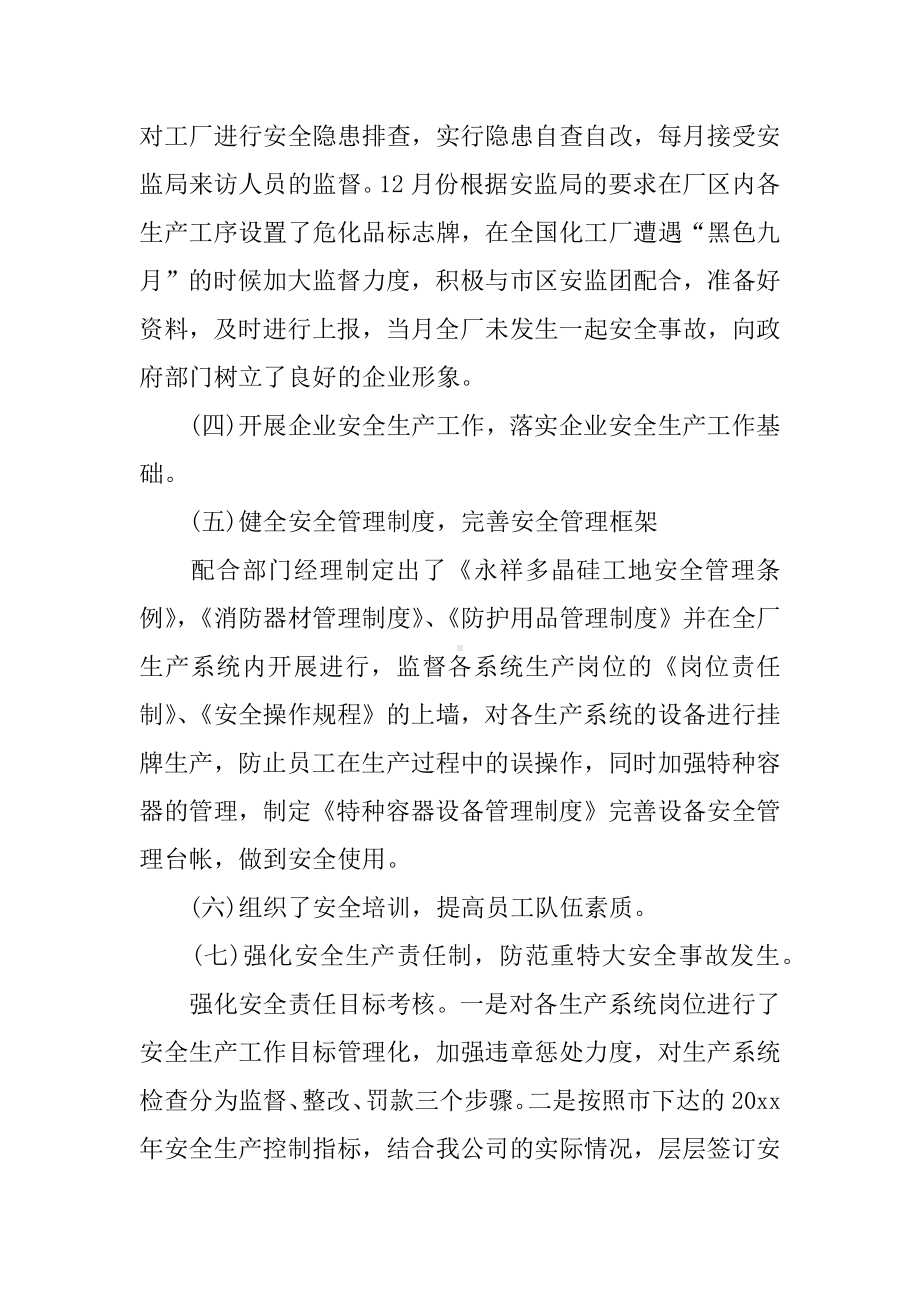 企业安全管理工作总结.docx_第3页