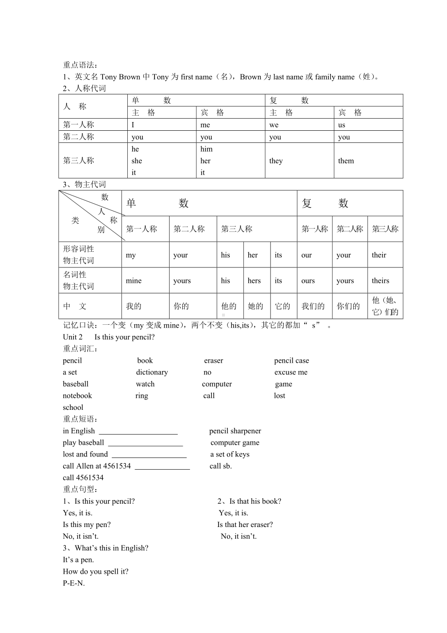 人教版七年级上册英语期末复习资料.doc_第2页