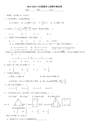 人教版七年级上册数学期中试卷-(五勾营中学).doc