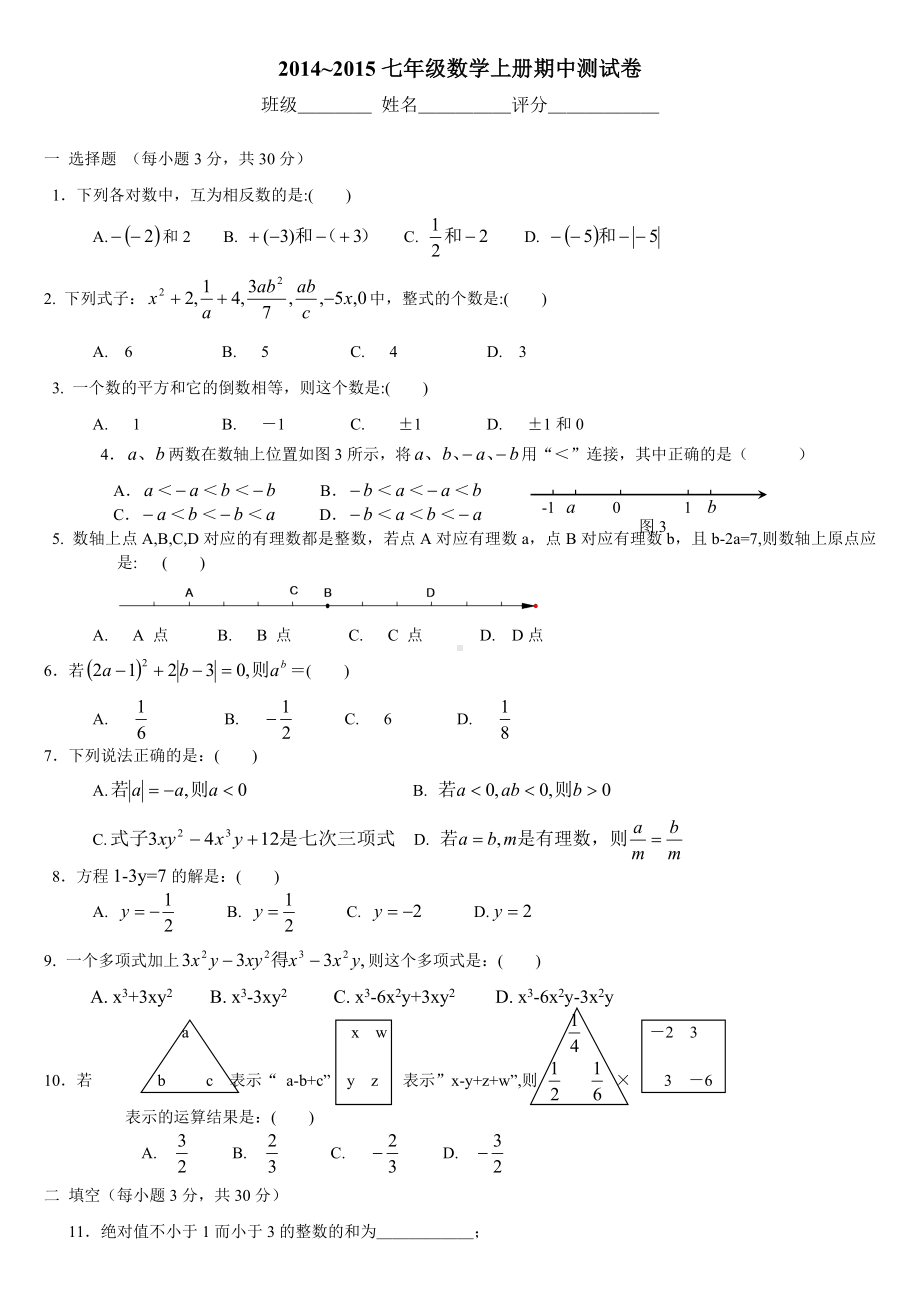 人教版七年级上册数学期中试卷-(五勾营中学).doc_第1页