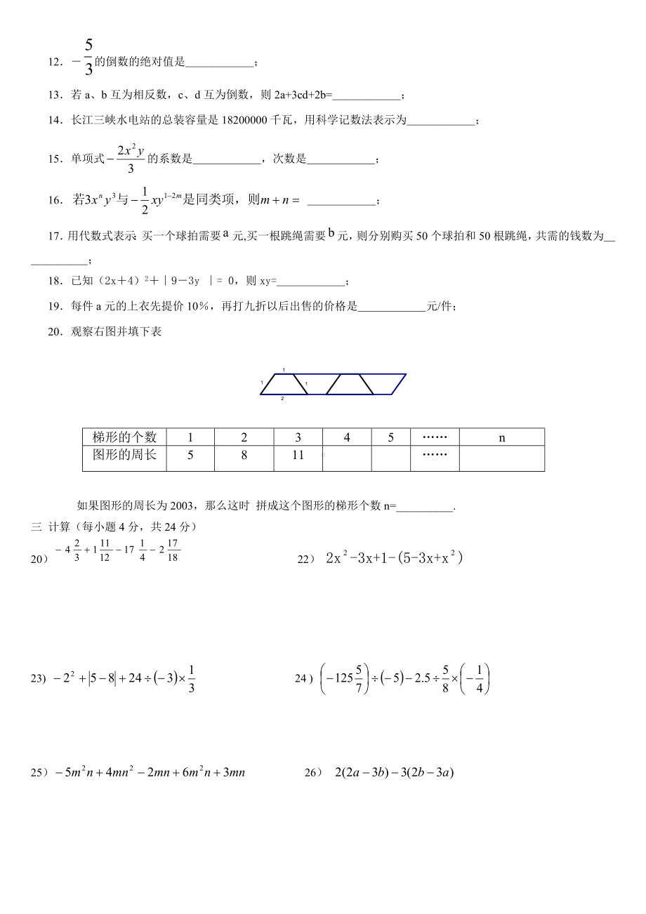 人教版七年级上册数学期中试卷-(五勾营中学).doc_第2页