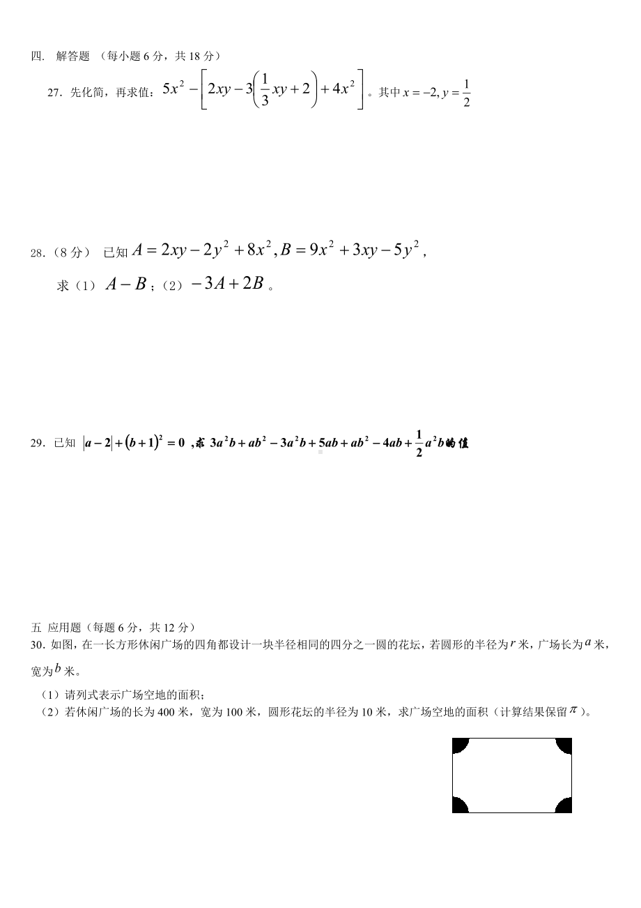 人教版七年级上册数学期中试卷-(五勾营中学).doc_第3页