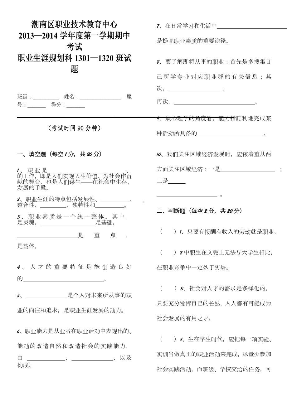 中职生职业生涯规划期中考试试卷.doc_第1页