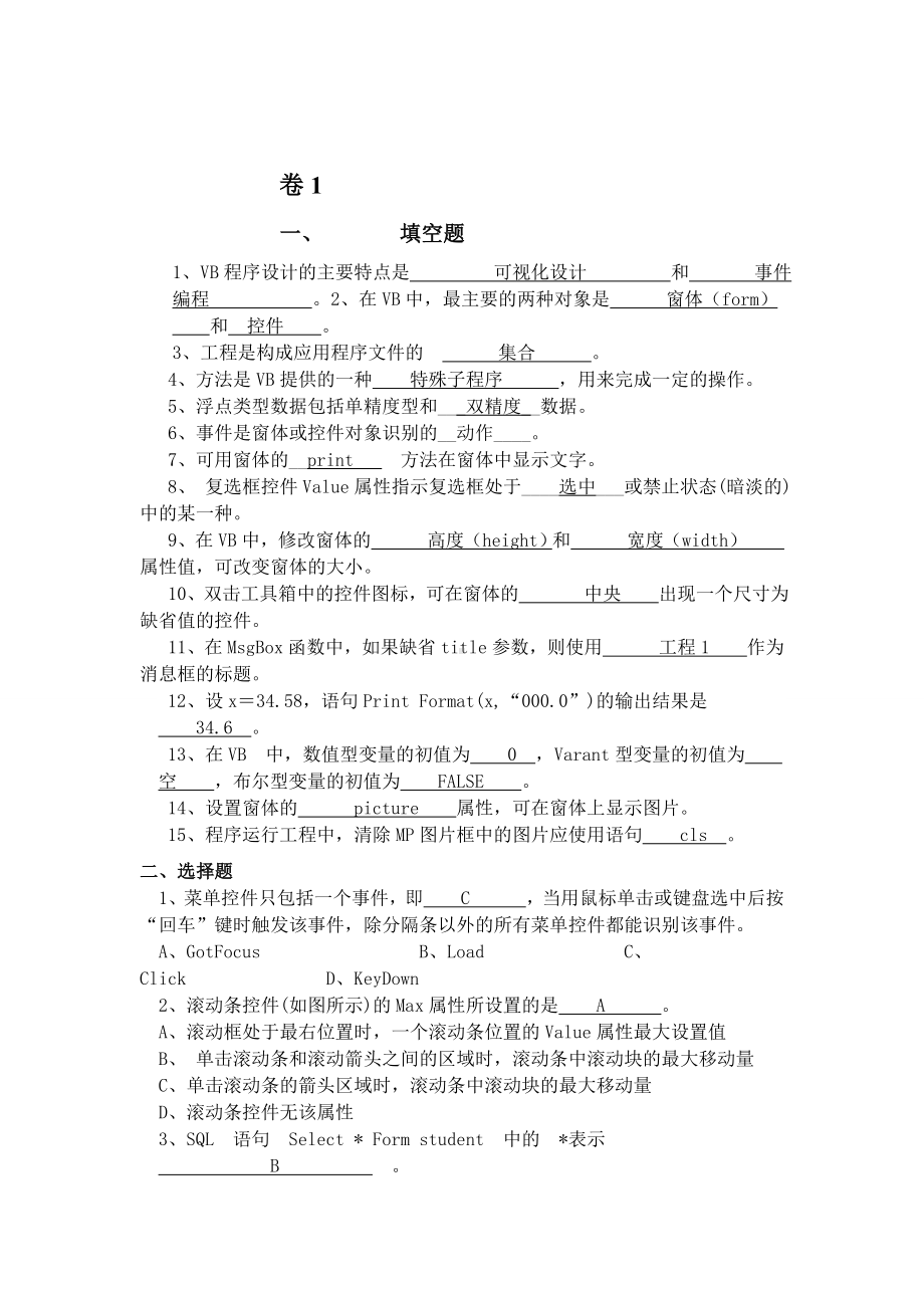 VB考试试题及答案分解.doc_第1页