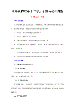 （初中物理）九年级物理全册各章节知识点解析及测试题(宇宙和微观世界等28份)-人教版10.doc