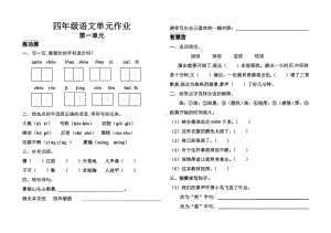 人教版四年级上册全套语文试卷.doc