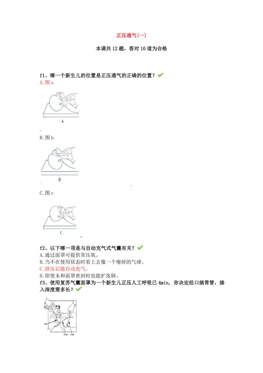 (完整版)新生儿窒息复苏试题及答案.doc_第3页