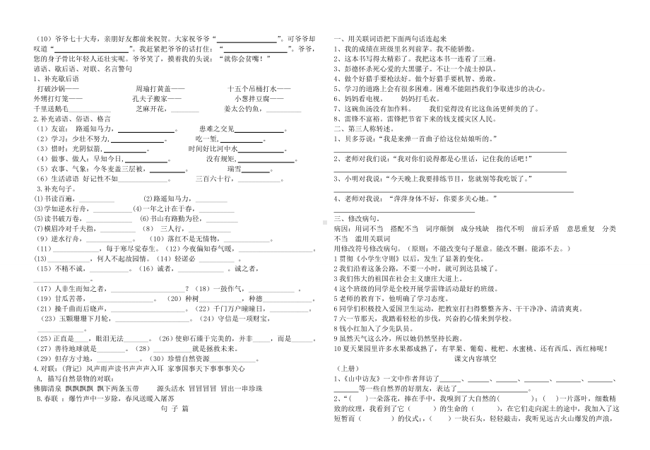 人教版小学六年级下册语文归类复习题全册.doc_第3页