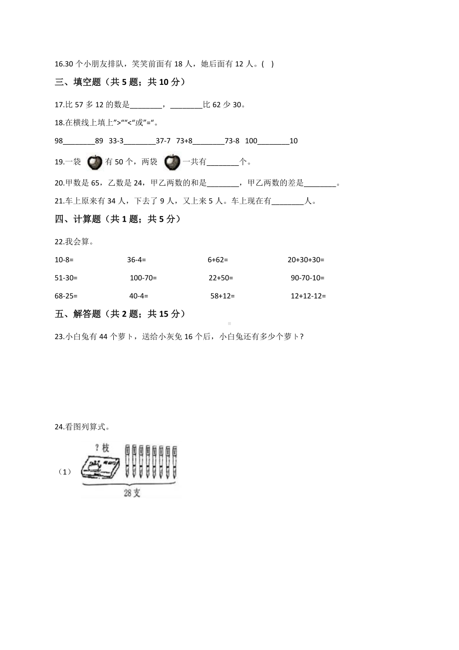 人教版二年级上册数学第二单元测试卷(带答案).docx_第2页