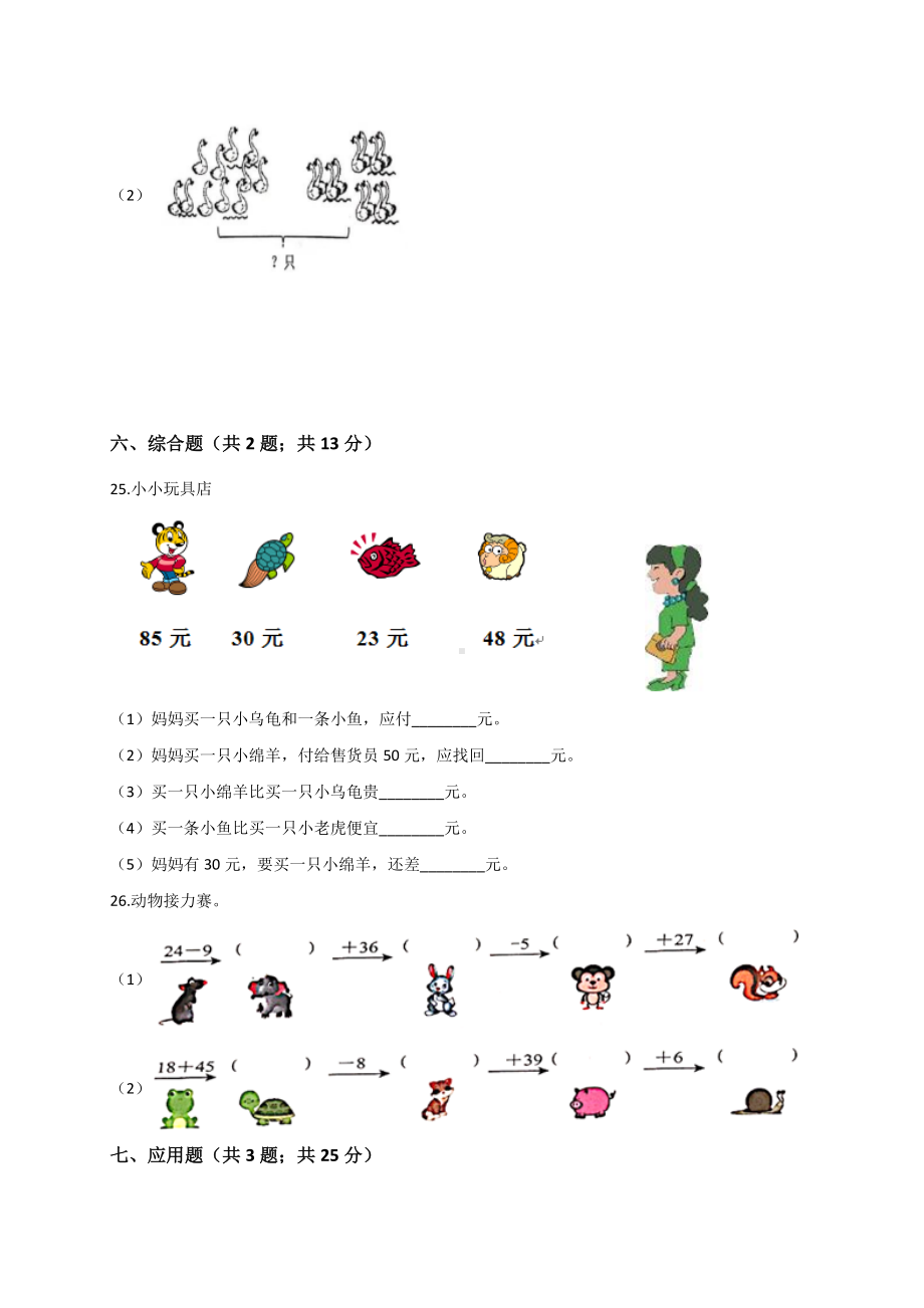 人教版二年级上册数学第二单元测试卷(带答案).docx_第3页