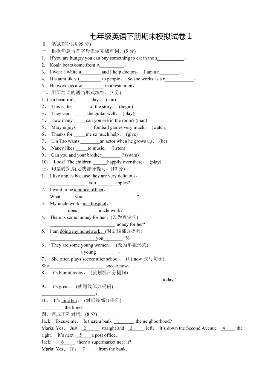 人教版七年级英语下册期中试卷及答案.doc_第1页