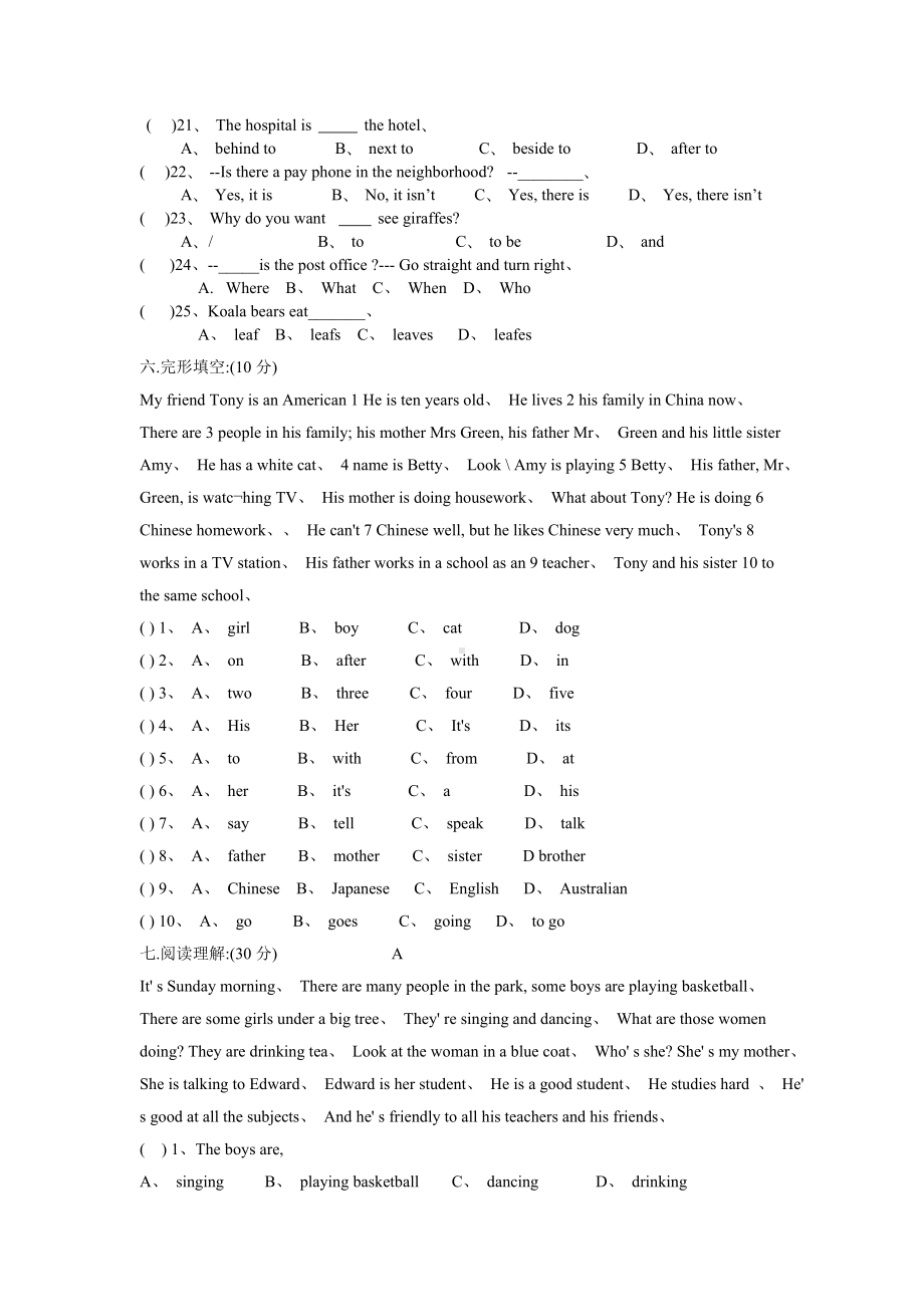 人教版七年级英语下册期中试卷及答案.doc_第3页