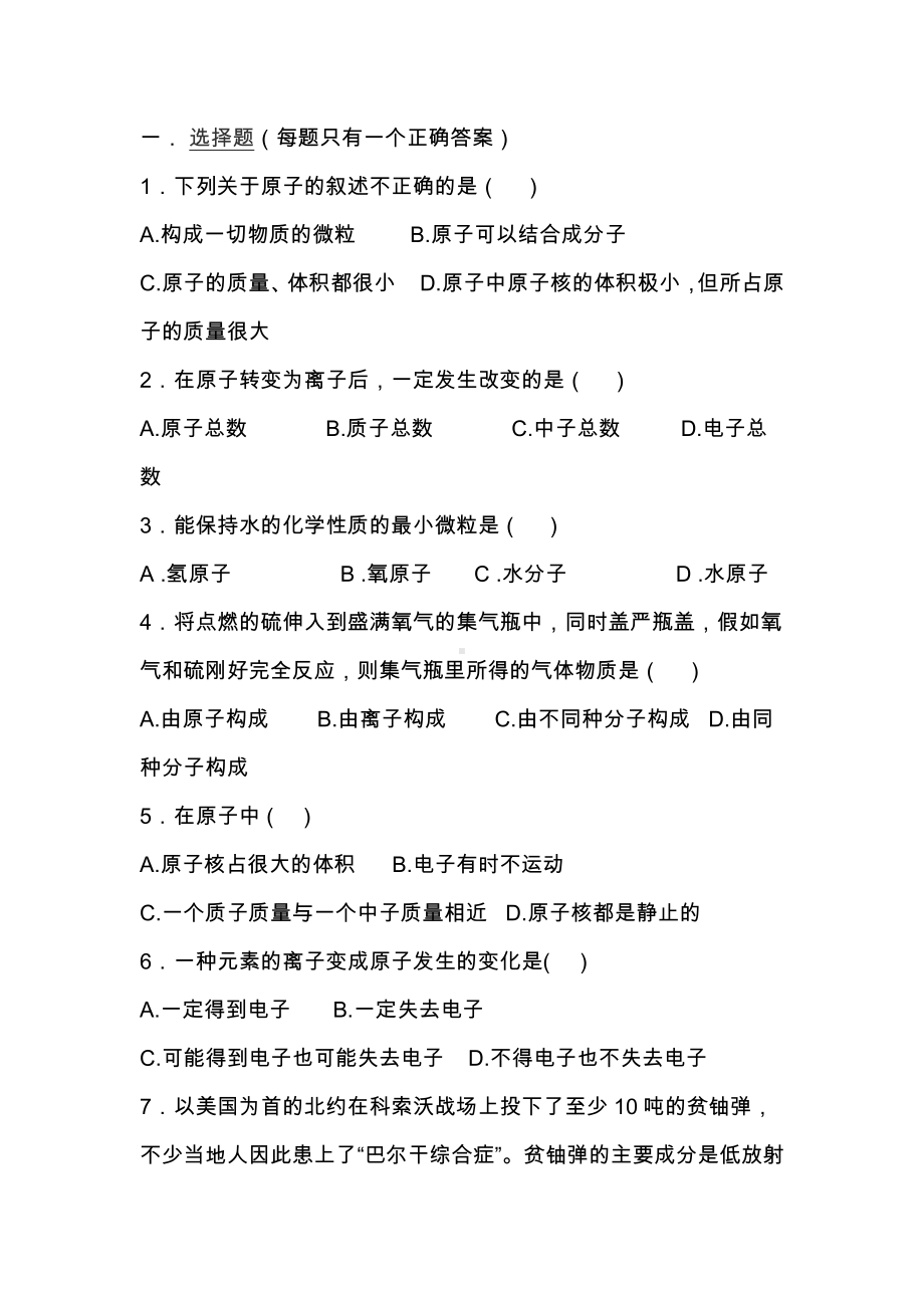 九年级化学构成物质的基本微粒同步练习试题及参考答案.docx_第1页